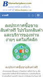 Mobile Screenshot of bkkmarketplace.com